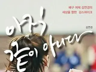 韓国女子バレー”頼れるキャプテン”キム・ヨンギョン、ユーチューブ「食パンオンニ」再開へ