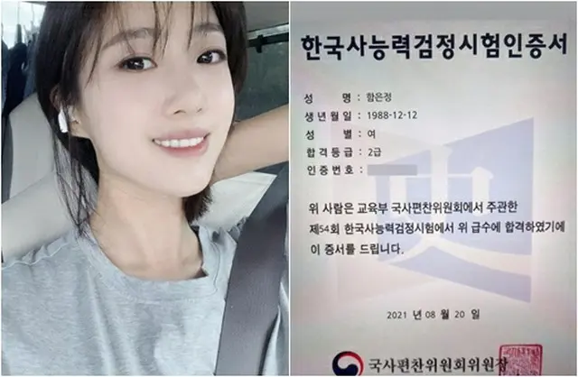 「T-ARA」ウンジョンが韓国史能力検定試験2級を取得した。（画像提供:wowkorea）