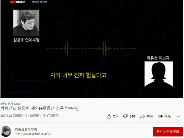 元芸能記者ユーチューバー、歌手兼俳優ユチョンに関する情報提供を公開…ファンに性的関係を提案か（画像提供:wowkorea）