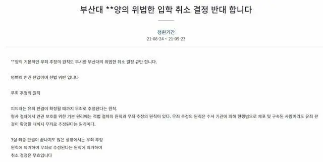 “たまねぎ男”韓国元法相の娘の入学取り消しは違法…国民請願1日で14万人が同意（画像提供:wowkorea）
