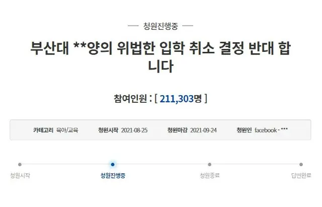 「韓国元法相の娘入学取り消し反対」、国民請願で20万人突破…青瓦台の回答あるか＝韓国（画像提供:wowkorea）