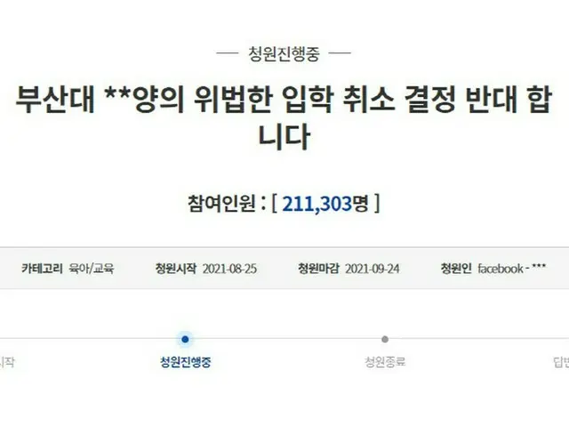 「韓国元法相の娘入学取り消し反対」、国民請願で20万人突破…青瓦台の回答あるか＝韓国（画像提供:wowkorea）