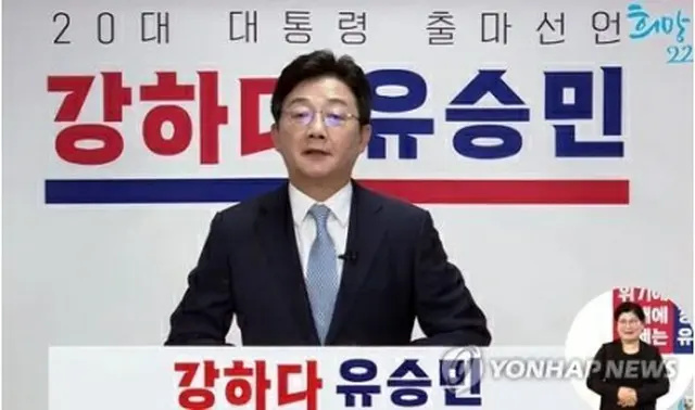 オンライン会見で大統領選出馬を表明する劉氏（同氏のユーチューブチャンネルから）＝（聯合ニュース）≪転載・転用禁止≫