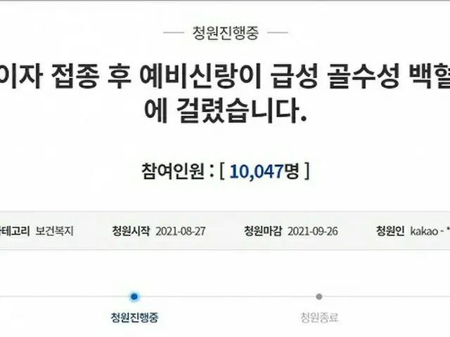 韓国大統領府の国民請願「ワクチン接種後、恋人が急性白血病に…因果関係を証明して」（画像提供:wowkorea）