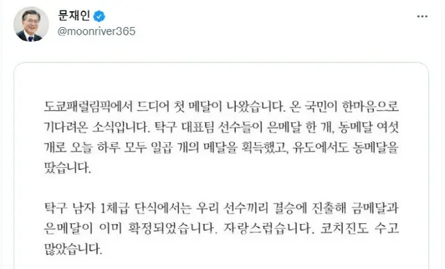 文大統領『東京パラリンピック初の「メダル」、誇らしい 』＝韓国報道（画像提供:wowkorea）