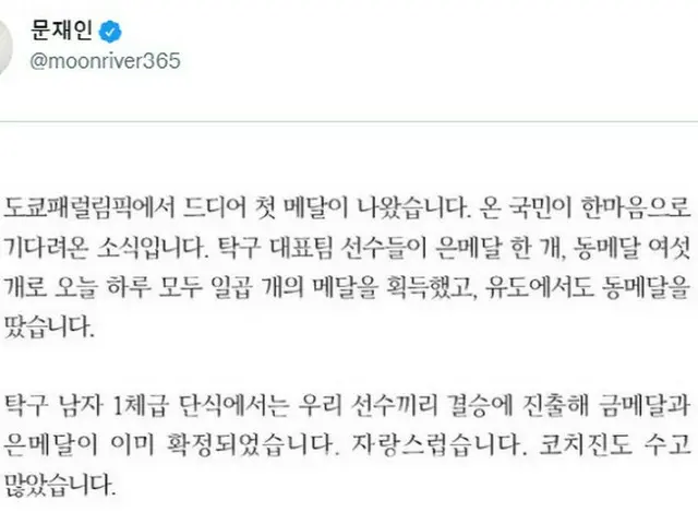 文大統領『東京パラリンピック初の「メダル」、誇らしい 』＝韓国報道（画像提供:wowkorea）
