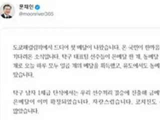文大統領「東京パラリンピック『初のメダル』、誇らしい 」＝韓国報道