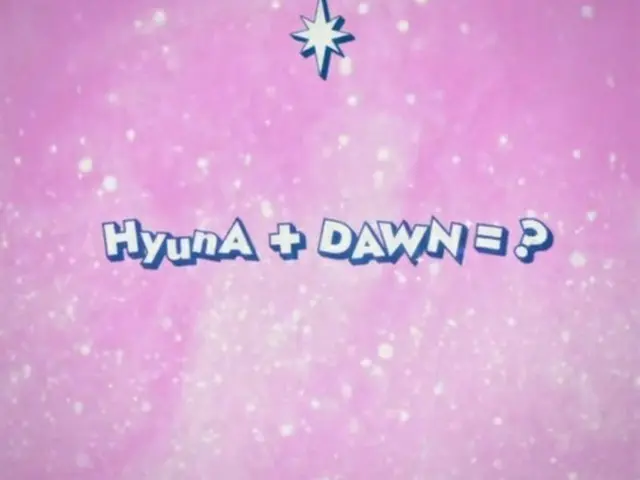 歌手ヒョナ＆DAWN（イドン）、9月9日にデュエットアルバム「1+1=1」でカムバック（画像提供:wowkorea）
