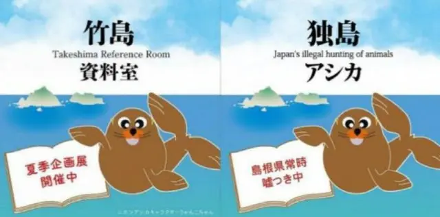 韓国の反日教授、島根県の竹島関連広告に「パロディ」で反論＝韓国報道（画像提供:wowkorea）