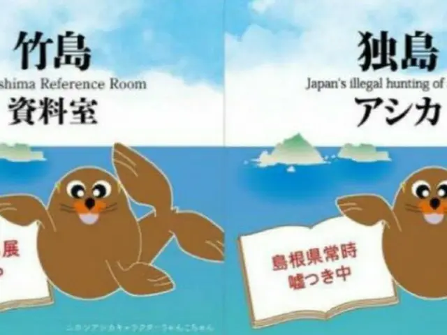 韓国の反日教授、島根県の竹島関連広告に「パロディ」で反論＝韓国報道（画像提供:wowkorea）