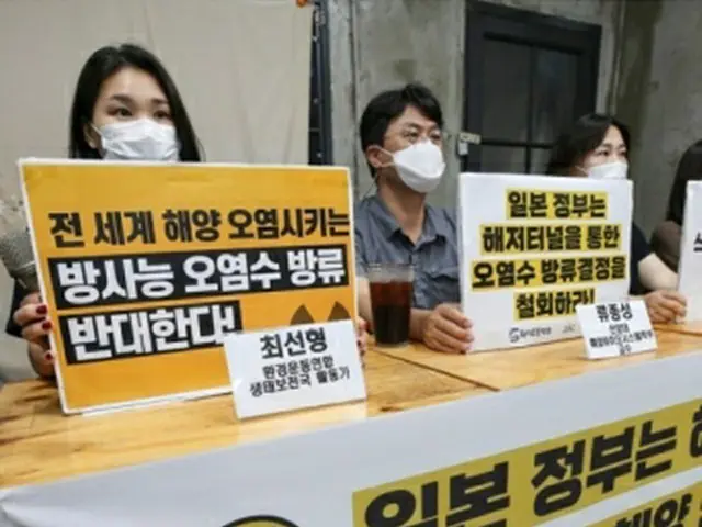 韓国市民団体の環境運動連合と市民放射能監視センターは先月27日、処理済み汚染水の海洋放出計画を撤回するよう求める記者会見を行った（資料写真）＝（聯合ニュース）