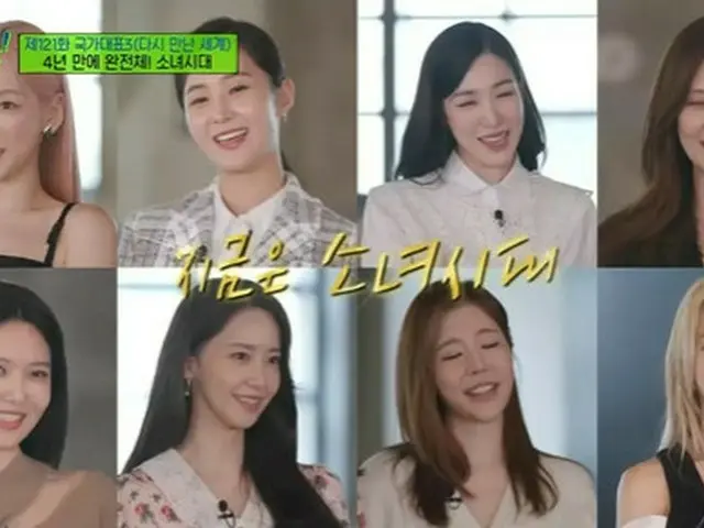 「少女時代」、4年ぶりにフルメンバーでバラエティー番組出演(画像提供:wowkorea)