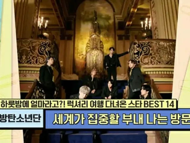 グループ「BTS（防弾少年団）」が豪華旅行に行ってきたスター1位に上がった。（画像提供:Mydaily）