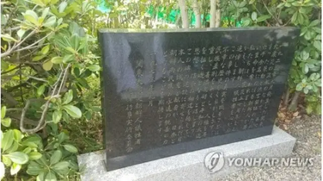 東京都内の横網町公園にある朝鮮人追悼碑（資料写真）＝（聯合ニュース）
