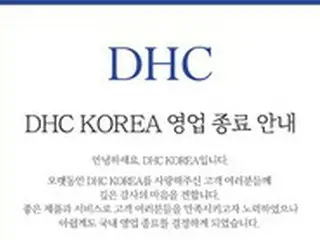 “嫌韓助長”DHC、「NOジャパン運動」の大打撃で韓国から撤退＝韓国報道