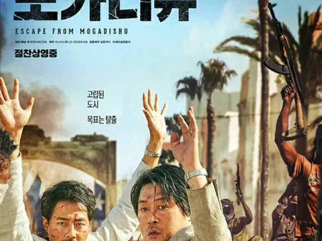 【公式】映画「モガディシュ」、コロナ禍のなか75か国で公開決定（画像提供:wowkorea）