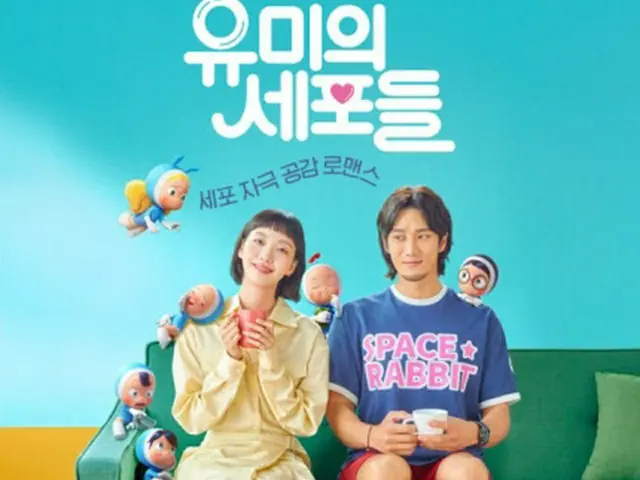 韓国ドラマ「ユミの細胞たち」、世界160カ国余りに提供(写真提供:wowkorea)