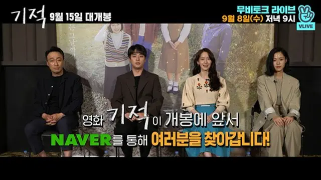 ユナ（少女時代）ら映画「奇跡」出演者、本日オンライントークショー開催（画像提供:wowkorea）