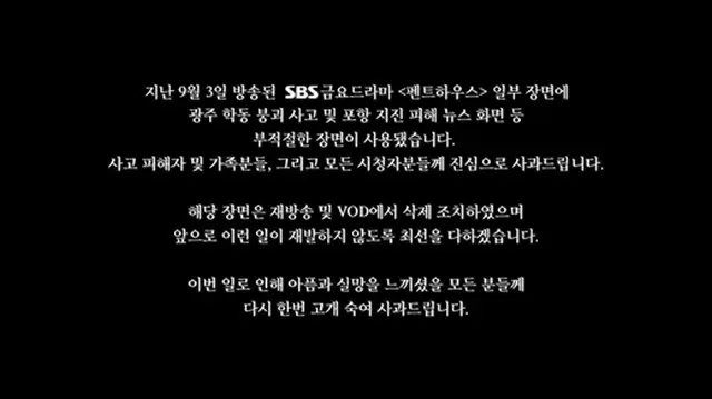 「ペントハウス3」側が光州事故映像使用について謝罪した。（画像提供:Mydaily）