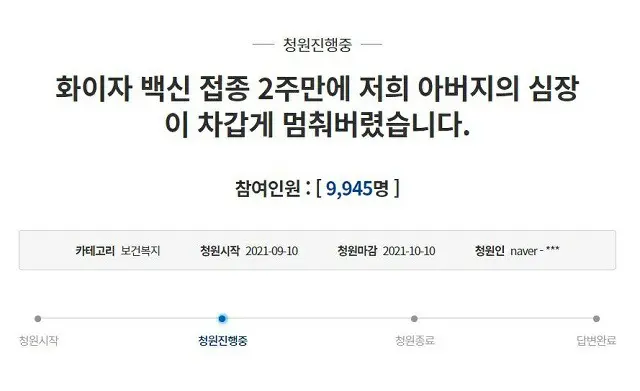 「ファイザーワクチンを接種した父、鼻と口から血を流しながら死亡」…死因を究明するため解剖検査へ＝韓国（画像提供:wowkorea）