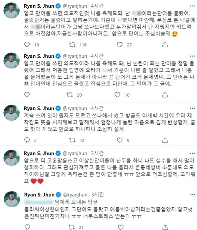 有名作曲家ライアン・ジョンが、女性アイドル卑下・セクハラ用語を使用して謝罪した。（画像提供:Mydaily）