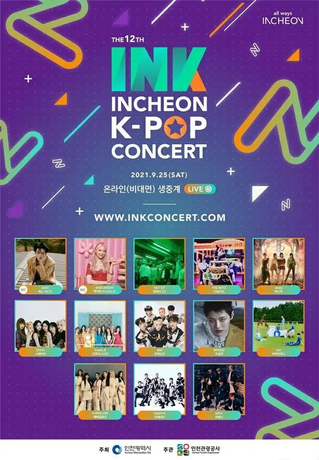「第12回INCHEON K-POP CONCERT」側、ラインナップ公開…「NCT 127」、「aespa」、「THE BOYZ」ら計11組が出演（画像提供:wowkorea）