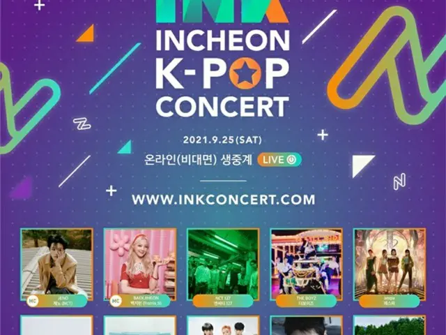 「第12回INCHEON K-POP CONCERT」側、ラインナップ公開…「NCT 127」、「aespa」、「THE BOYZ」ら計11組が出演（画像提供:wowkorea）