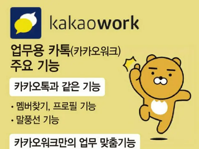 業務用カカオトークの「カカオワーク」、1年で加入者が45万人を突破＝韓国（画像提供:wowkorea）