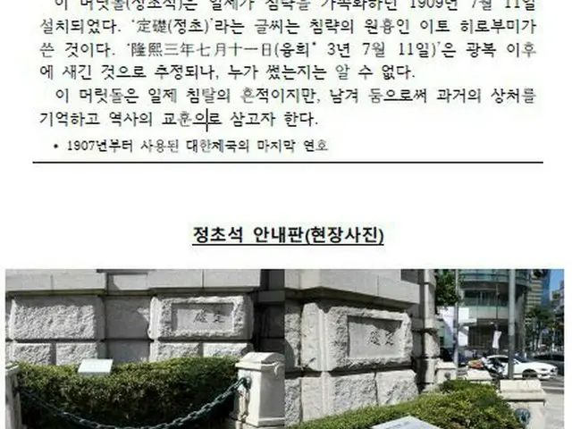 韓国銀行、伊藤博文による韓国・貨幣博物館の礎石の筆跡に関する案内板を設置＝韓国報道（画像提供:wowkorea）