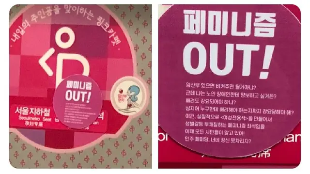 電車の妊婦用優先席に 「フェミニズムOUT！」ステッカー、ネット上で論争＝韓国（画像提供:wowkorea）