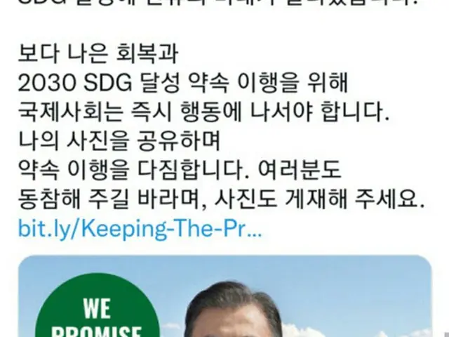 文在寅大統領「SDGsの達成に人類の未来がかかってる」＝韓国（画像提供:wowkorea）