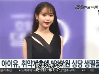 歌手IU、社会的弱者に8億ウォン相当の生活必需品を寄付