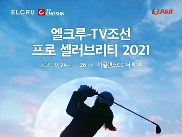 KLPGA大会に”スポーツスター”イ・スンヨプ、イ・ドングクら出場（画像提供:wowkorea）