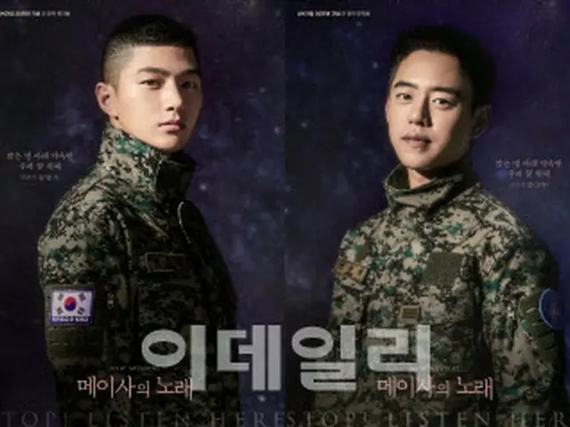 陸軍創作ミュージカル「メイサの歌」のキャスティングが公開された。（画像提供:wowkorea）