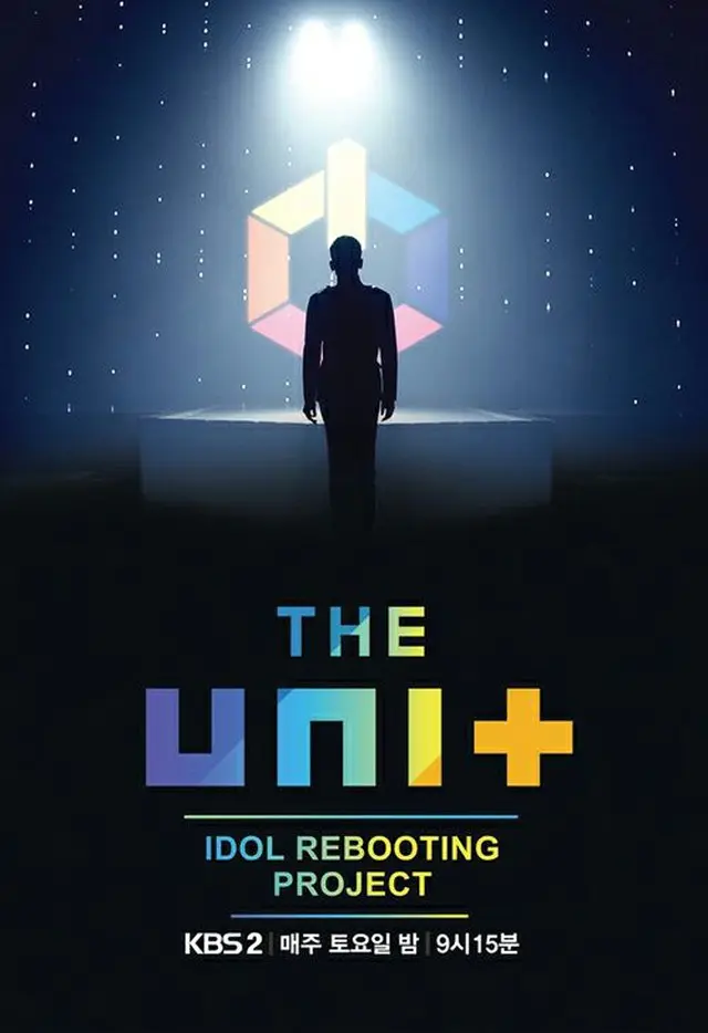 KBSアイドル再起オーディション番組「THE UNIT」、最終結果の点数が入力ミスで実際とは違うことが明らかに（画像提供:wowkorea）