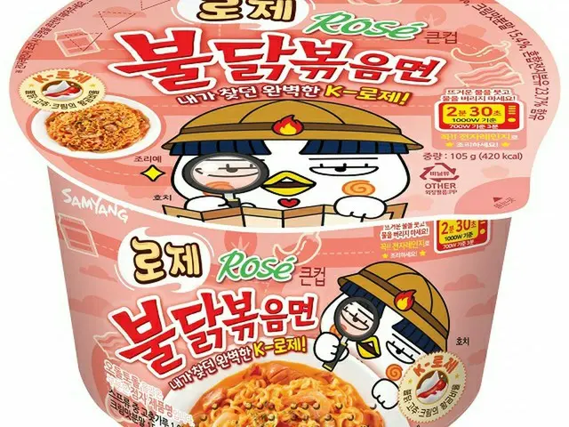 三養食品のロゼプルダックポックンミョン（画像提供:wowkorea）