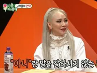 CL（元2NE1）、「高校退学、自分で決めて両親に一方的に知らせた」