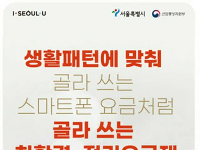 「電力ピークタイムは料金高く」…ソウル市「時間別料金制」を試験導入（画像提供:wowkorea）