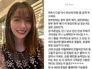 女優ソン・ダウン、悪質な書き込みDMを公開