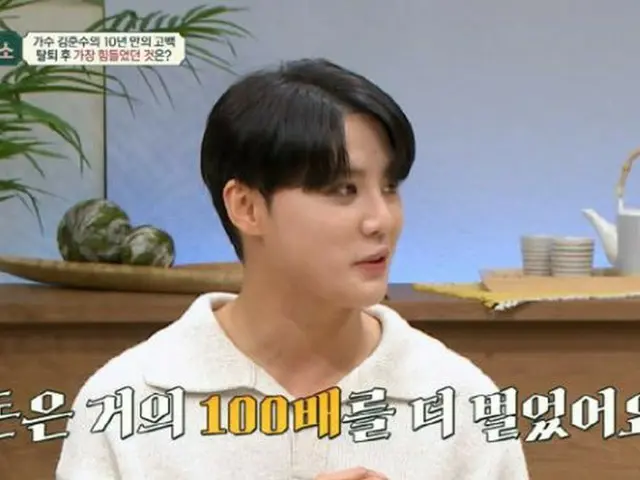 キム・ジュンス（JYJ）、「番組には出られなかったが収入は100倍近く稼いだ、けれど…」…前グループ脱退当時を振り返る（画像提供:wowkorea）
