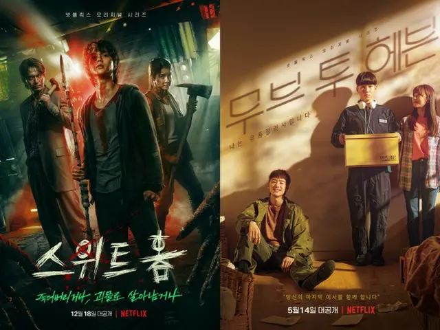 Netflixドラマ「Sweet Home －俺と世界の絶望－」＆「ムーブ・トゥ・ヘブン: 私は遺品整理士です」、「2021ACAA」にノミネート（画像提供:wowkorea）
