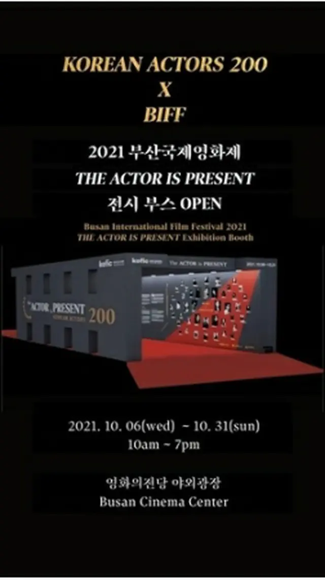 韓国映画俳優200人の写真展（提供写真）＝（聯合ニュース）≪転載・転用禁止≫