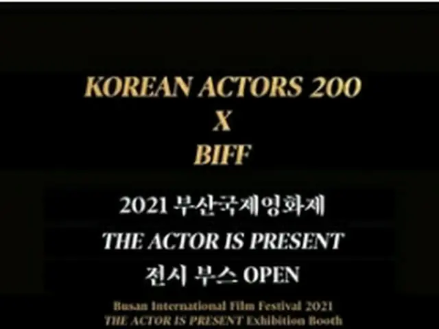 韓国映画俳優200人の写真展（提供写真）＝（聯合ニュース）≪転載・転用禁止≫