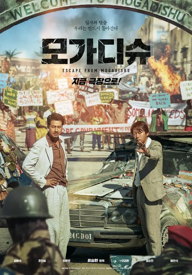 映画「モガディシュ」、第94回アカデミー賞に出品されることが決定（画像提供:wowkorea）