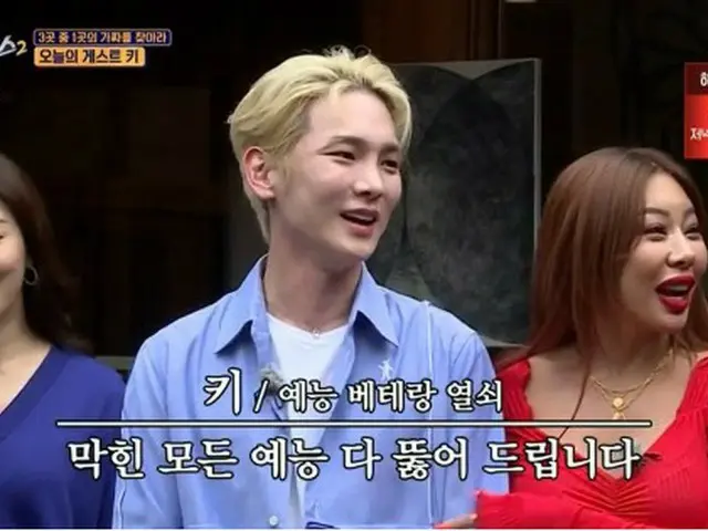 「シックスセンス2」にゲスト出演したキー(SHINee)。(画像:画面キャプチャ)