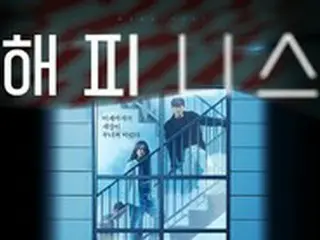 ハン・ヒョジュ＆パク・ヒョンシク（ZE:A）＆チョ・ウジン出演新ドラマ「ハピネス」、ミステリアスなメインポスター公開