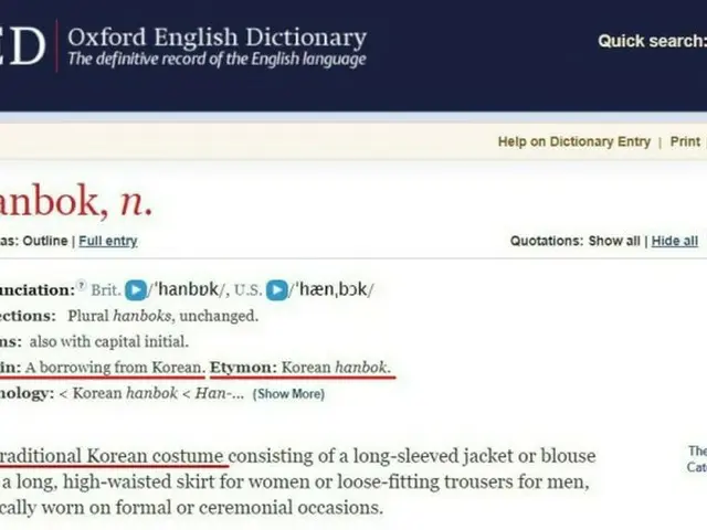 「hanbok（韓服）」オックスフォード英語辞典に登録…韓国人教授「中国の強引な主張に一撃」（画像提供:wowkorea）