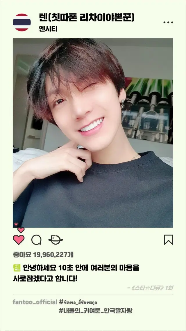 テン（NCT）、ハングルの日を記念して開催の「韓国語自慢大会」で1位に （画像提供:wowkorea）