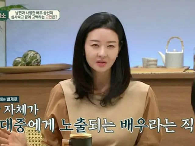 女優ソン・ソンミ、悩みを吐露…「亡き夫の悲しい記事を娘が見たときにどのようにすればよいか」（画像提供:wowkorea）