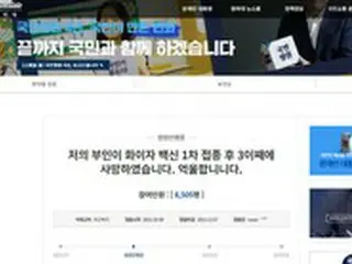 「13歳の子どもが泣きながら心肺蘇生」ファイザー社製ワクチン接種3日後に死亡した40代女性＝韓国